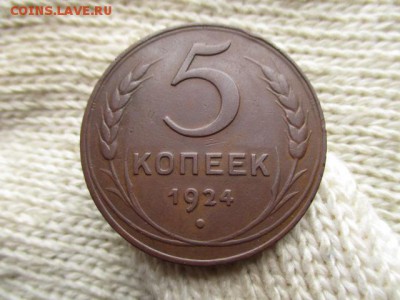 5 коп. 1924г. Хорошая! До 26.12.2015 в 22:00 по Москве. - IMG_0931.JPG