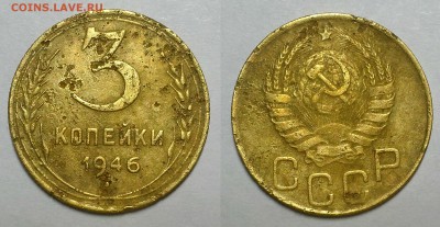 3 копейки 1946 г. Перепутка! - 20151220_193045