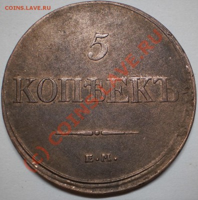 5копеек1832е.м.фх.до26.09.10.в22-00мск - P9210006