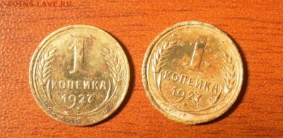 1копейка 1927 г. шт.1.2 и шт.1.3 (две монеты в лоте). - 0462