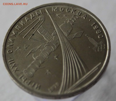 1 рубль 1979 Космос раскол до 24,12,2015 22-00мск - IMG_2836.JPG