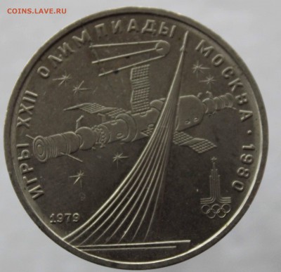 1 рубль 1979 Космос раскол до 24,12,2015 22-00мск - IMG_2832.JPG