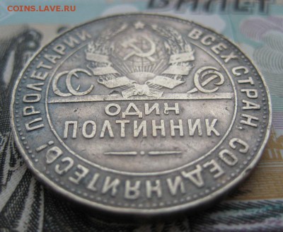 Полтинник 1924 г, до 26.12.15 в 22:00 (МСК) - 301-3.JPG