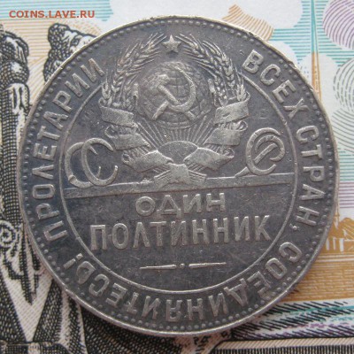 Полтинник 1924 г, до 26.12.15 в 22:00 (МСК) - 301-1.JPG