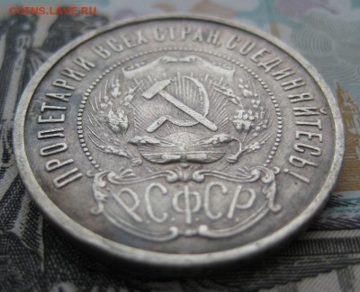 50 копеек 1922 г, до 26.12.15 в 22:00 (МСК) - 302-3.JPG