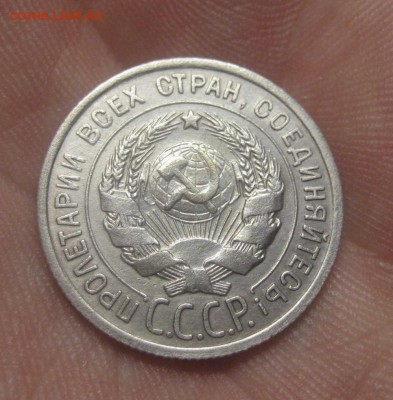 20 копеек 1925 г. (AZ-2932)---24.12.15, в 22.10 - IMG_5952.JPG