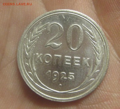 20 копеек 1925 г. (AZ-2933)---24.12.15, в 22.10 - IMG_5960.JPG