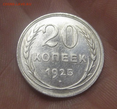 20 копеек 1925 г. (AZ-2935)---24.12.15, в 22.10 - IMG_6017.JPG