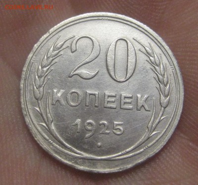 20 копеек 1925 г. (AZ-2937)---24.12.15, в 22.10 - IMG_6059.JPG