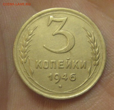 3 копейки 1946 г. (AZ-2970)---24.12.15, в 22.10 - IMG_6358.JPG