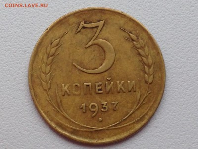 3 коп 1937 г на оценку - image