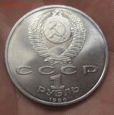 1 рубль 1990 г. Жуков  (AZ-3085)---24.12.15, в 22.10 - IMG_8095.JPG