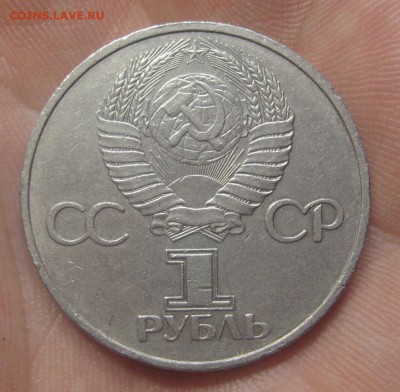 1 рубль 1981 г. Друдба  (AZ-3086)---24.12.15, в 22.10 - IMG_8107.JPG