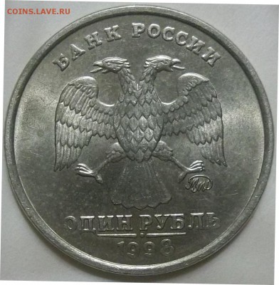 1 рубль 1998 г. ММД-штемпельный блеск? - 100_3707.JPG