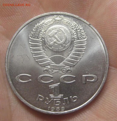 1 рубль 1989 г. Эминеску  (AZ-3089)---24.12.15, в 22.10 - IMG_8139.JPG