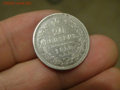 20 копеек 1858 в коллекцию!  до 24.12 до 22.00 - DSC06493.JPG