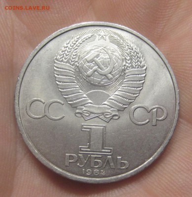 1 рубль 1984 г. Пушкин  (AZ-3096)---24.12.15, в 22.10 - IMG_8237.JPG