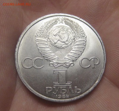 1 рубль 1984 г. Пушкин  (AZ-3097)---24.12.15, в 22.10 - IMG_8263.JPG