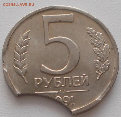 5 рублей 1991 лмд Тройной выкус!до 22.12.15 21ч.00мин мск - DSCN4356.JPG