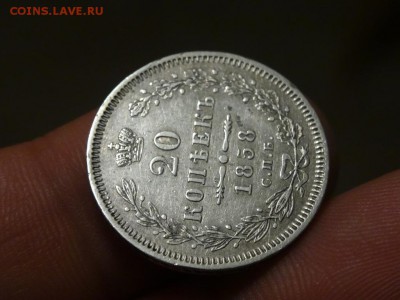 20 копеек 1858 в коллекцию!  до 24.12 до 22.00 - DSC06610.JPG