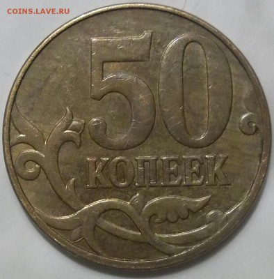 50 коп. 2010 г. м-шт.Б3? - 100_3708.JPG