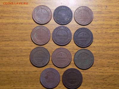 Лот копеек 1885-1909г..11штук погадовка.до 22.12.15г - RSCN1889.JPG