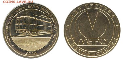Жетон вагон типа Г без блистера ! Фикс !!! - j_vagong_1