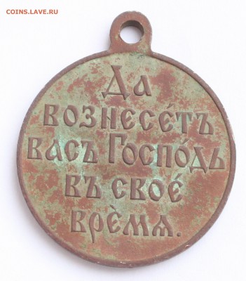 Медаль"В память русско-японской войны"до 22-00мск 24.12.15 - 2.JPG