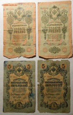 Боны мятые Империя+ ранний СССр с рубля до 23.12(СРЕДА) в 22 - DSCN4220.JPG