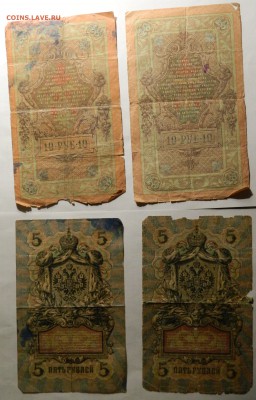 Боны мятые Империя+ ранний СССр с рубля до 23.12(СРЕДА) в 22 - DSCN4222.JPG