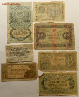 Боны мятые Империя+ ранний СССр с рубля до 23.12(СРЕДА) в 22 - DSCN4232.JPG