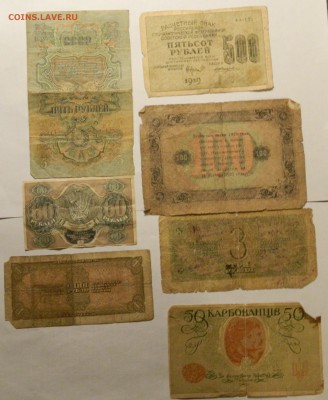 Боны мятые Империя+ ранний СССр с рубля до 23.12(СРЕДА) в 22 - DSCN4233.JPG