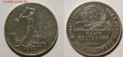 Два полтинника 1924 + Биллон! с 200! до 21.12(ПОНЕДЕЛЬНИК) - DSCN4247.JPG