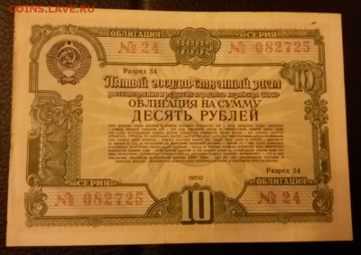 Гос. займы СССР 1950 - ые до 22:00 мск 26.12.2015 г.*** - 2015-12-21 08.47.18