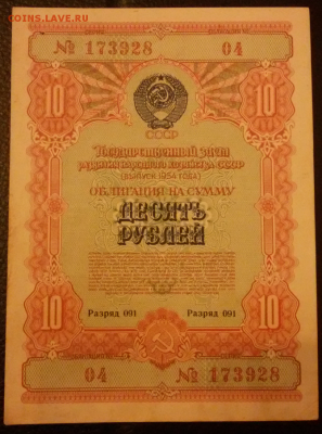 Гос. займы СССР 1950 - ые до 22:00 мск 26.12.2015 г.*** - 2015-12-21 08.45.15