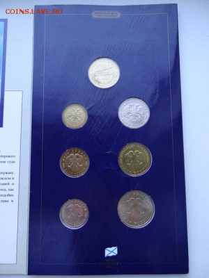 Набор 300 лет Российскому флоту 1996 - 4