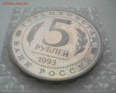 5 РУБЛЕЙ 1993 г. МЕРВ в запайке до - P1330583.JPG