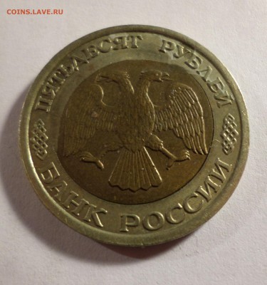 50 рублей 1992 ЛМД, брак кружка - SAM_3052.JPG