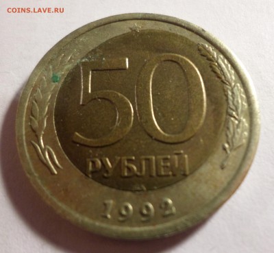 50 рублей 1992 ЛМД, брак кружка - SAM_3054.JPG