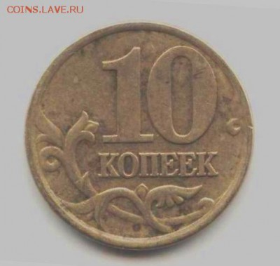 10 копеек 2001 с-п вертикальные складки. - 10