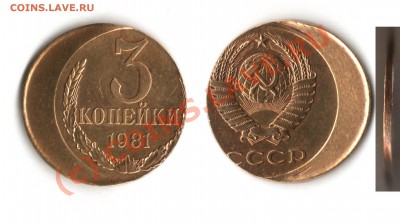 Сильное смещение штампа 3коп 1981г - Безимени-6