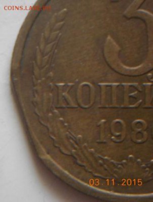 брак монеты "край листа" 3 копейки 1986г. - 3 -86 фрагм