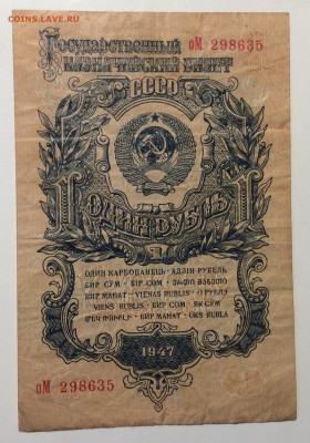 1 рубль 1947(57) до 21.12-23:00 мск - image