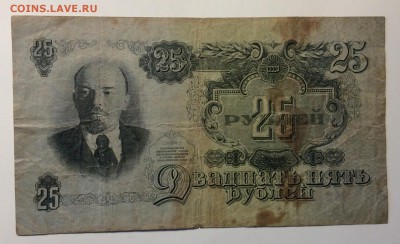 25 руб 1947(57)гг  до 21.12-23:00 мск - image