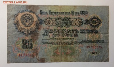 25 руб 1947(57)гг  до 21.12-23:00 мск - image