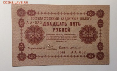 25 руб 1918г АА-032 до 21.12-23:00мск - image