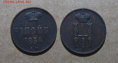 1854_копейка_ до 23.12.15 - 1854_Копейка-200