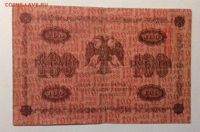 100 руб 1918 г АБ-016 до 21.12-23:00 мск - image