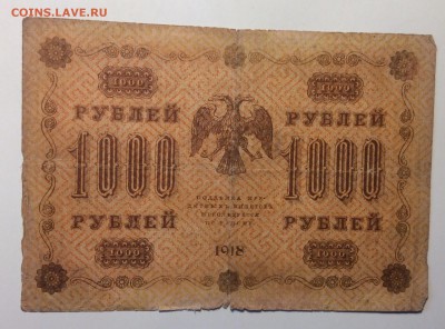 1000 руб 1918г АА-062 до 21.12-23:00 мск - image