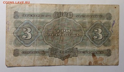 3 червонца 1932г до 21.12-23:00 мск - image